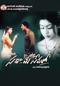 Sada Mee Sevalo Audio Songs